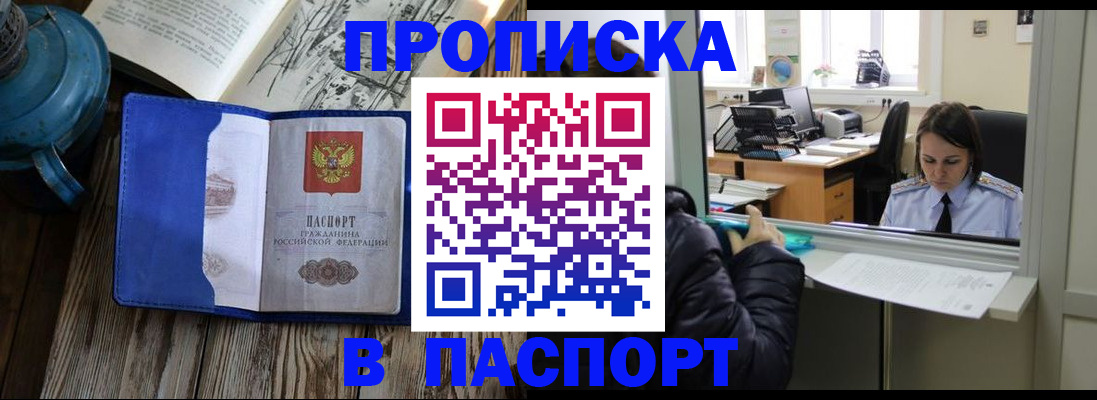 прописка гарантия в Нерюнгри