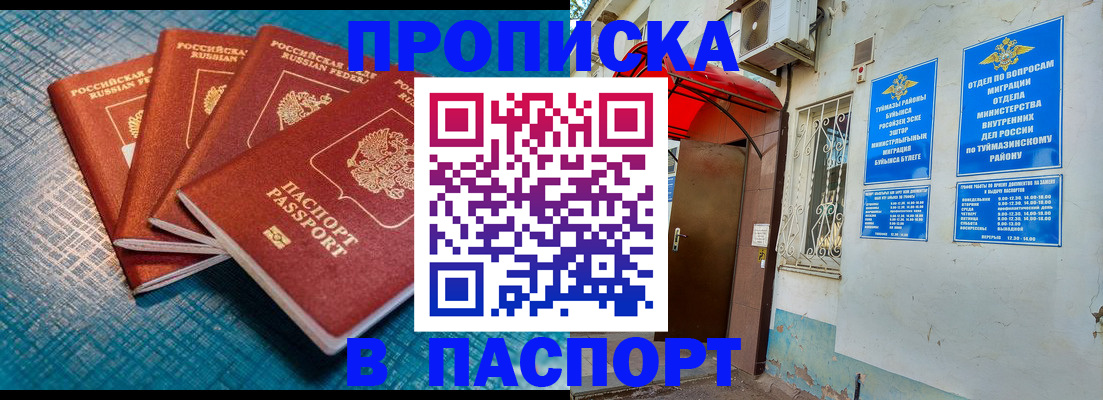 прописка иностранных граждан в Нерюнгри