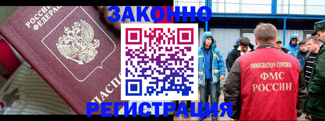 прописка законно в Нерюнгри