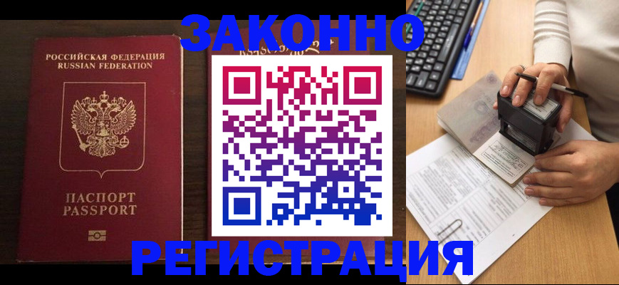 прописка для работы в Нерюнгри